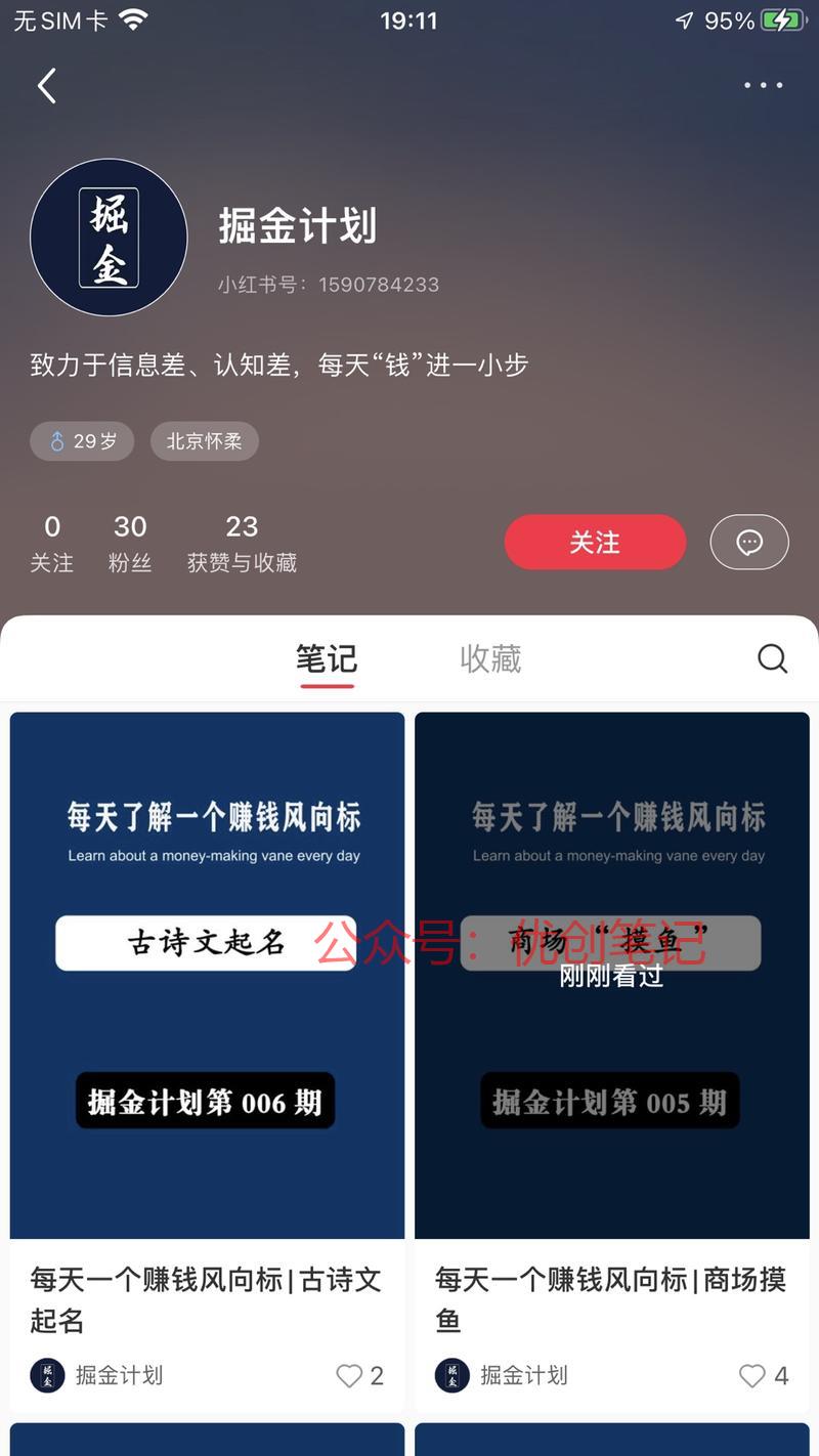 在小红书打“风向标”，…#情报-搞钱线报📢论坛-网创交流-优创圈